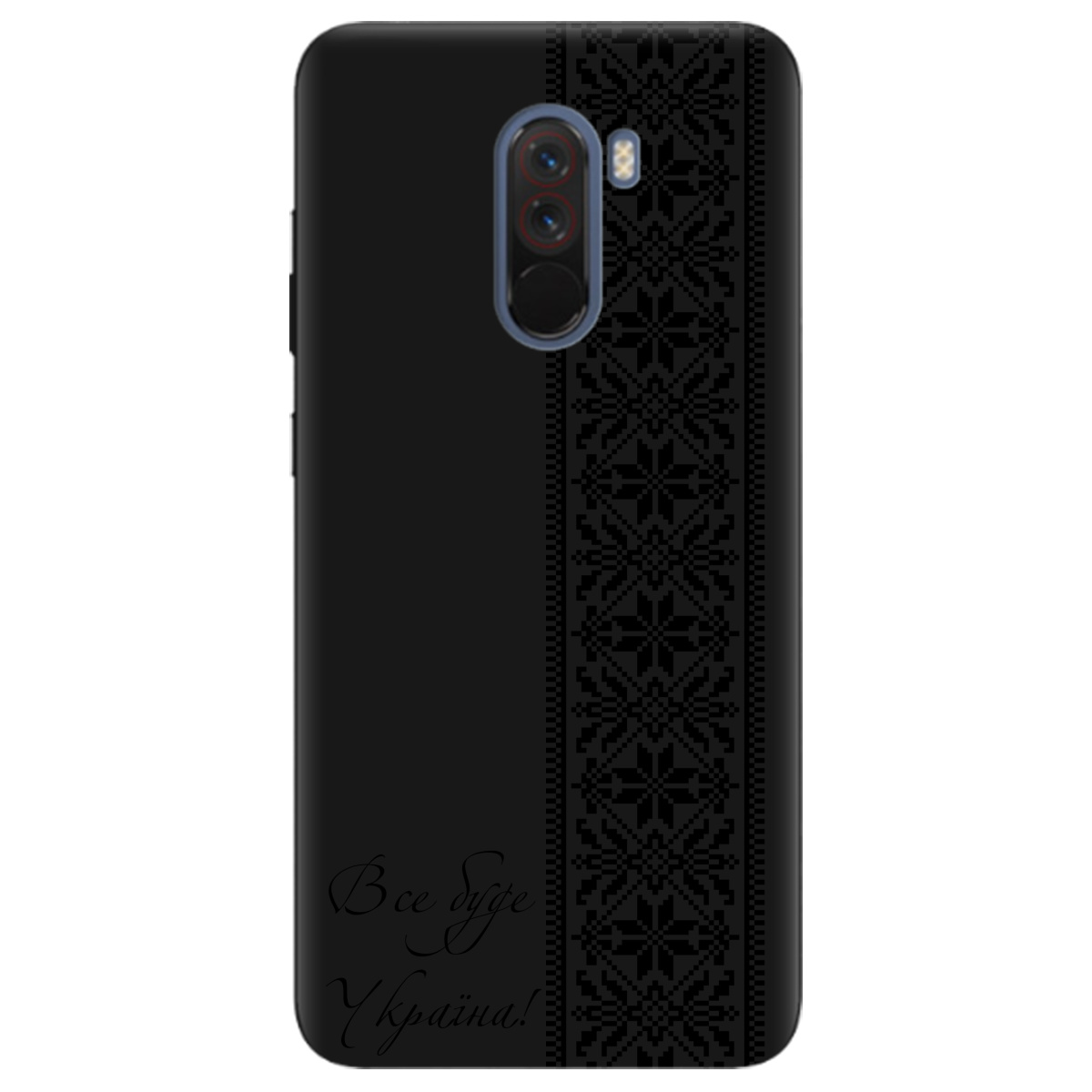 Чехол для Xiaomi Pocophone F1 черный матовый soft touch Все буде Україна! - фото 1 Чехол для Xiaomi Pocophone F1 черный матовый soft touch Все буде Україна! - фото 1 - Чехлы для телефонов