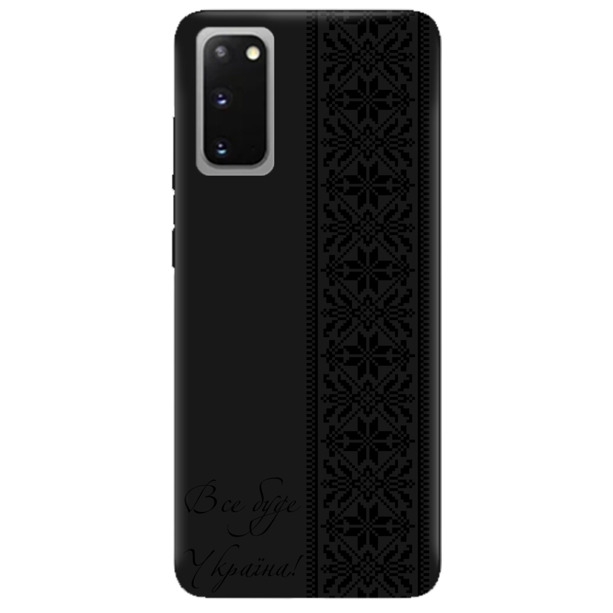 Чохол для Samsung Galaxy S20 чорний матовий soft touch Все буде Україна! - фото 1 - Чохли для телефонів