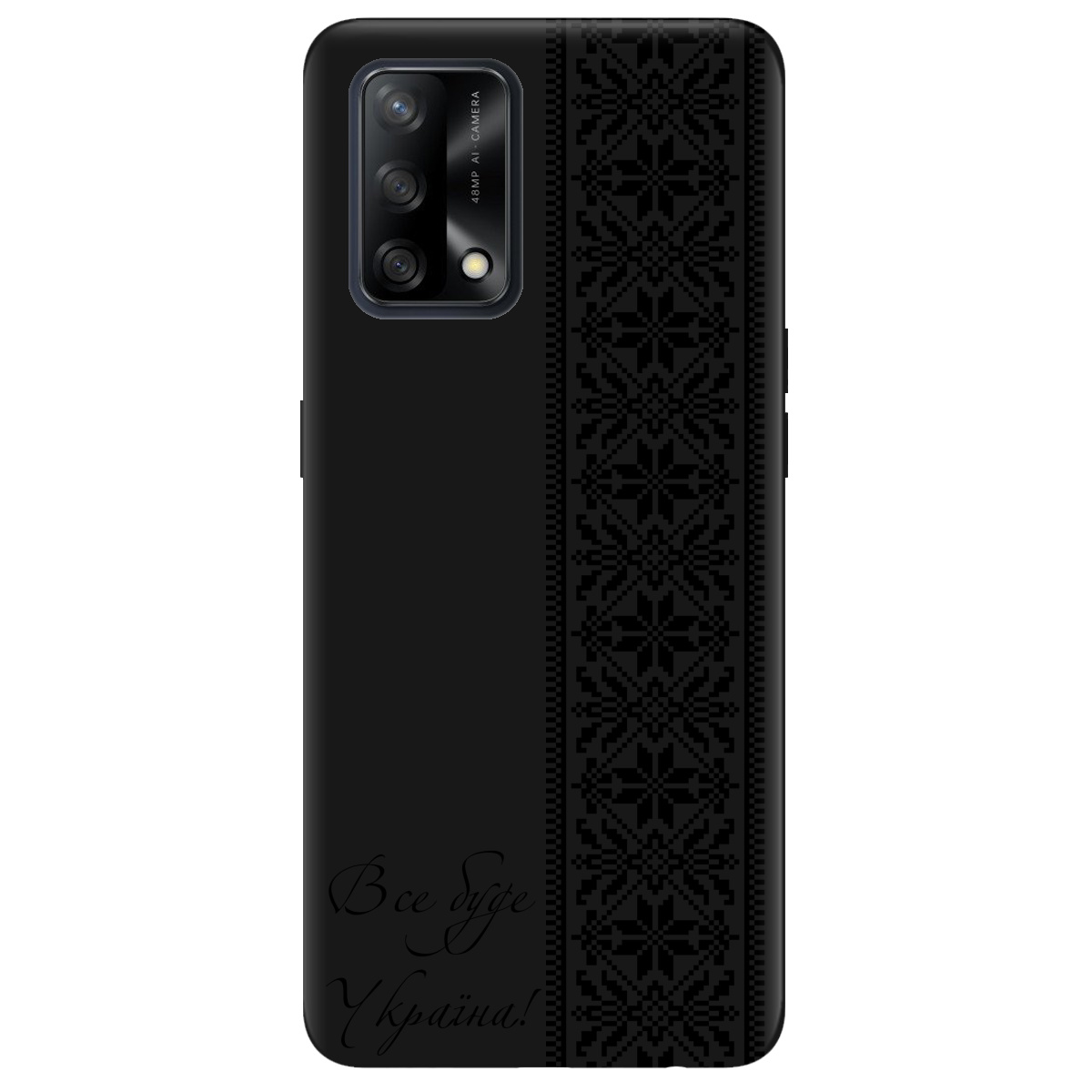 Чохол для Oppo A74 4G чорний матовий soft touch Все буде Україна! - фото 1 Чохол для Oppo A74 4G чорний матовий soft touch Все буде Україна! - фото 1 - Чохли для телефонів