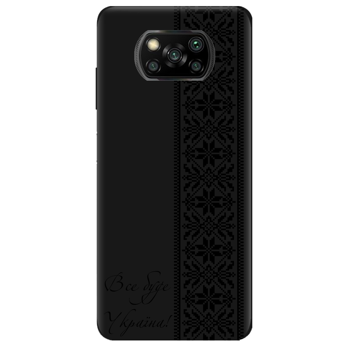 Чохол для Xiaomi Poco X3 Pro чорний матовий soft touch Все буде Україна! - фото 1 Чохол для Xiaomi Poco X3 Pro чорний матовий soft touch Все буде Україна! - фото 1 - Чохли для телефонів