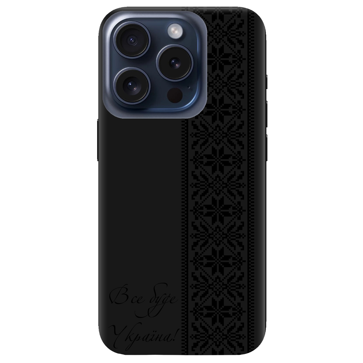 Чохол для Apple iPhone 15 Pro чорний матовий soft touch Все буде Україна! - фото 1 - Чохли для телефонів