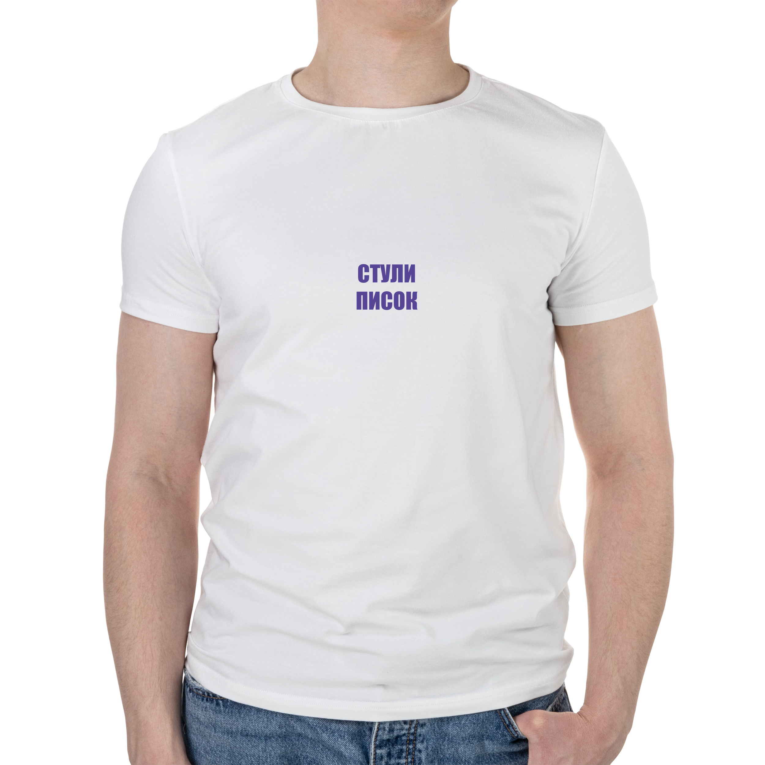 Футболка мужская белая хлопок/эластан А4 размера Стули Писок L - фото 1 - Футболки