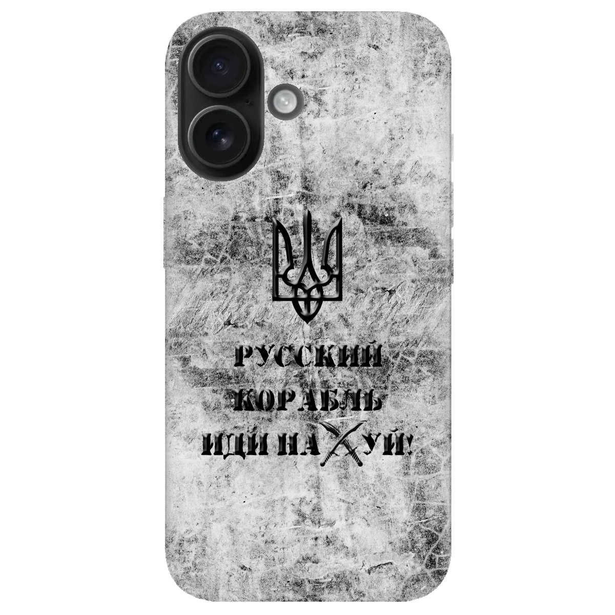 Чехол для Apple iPhone 16 Русский корабль - фото 1 Чехол для Apple iPhone 16 Русский корабль - фото 1 - Чехлы для телефонов