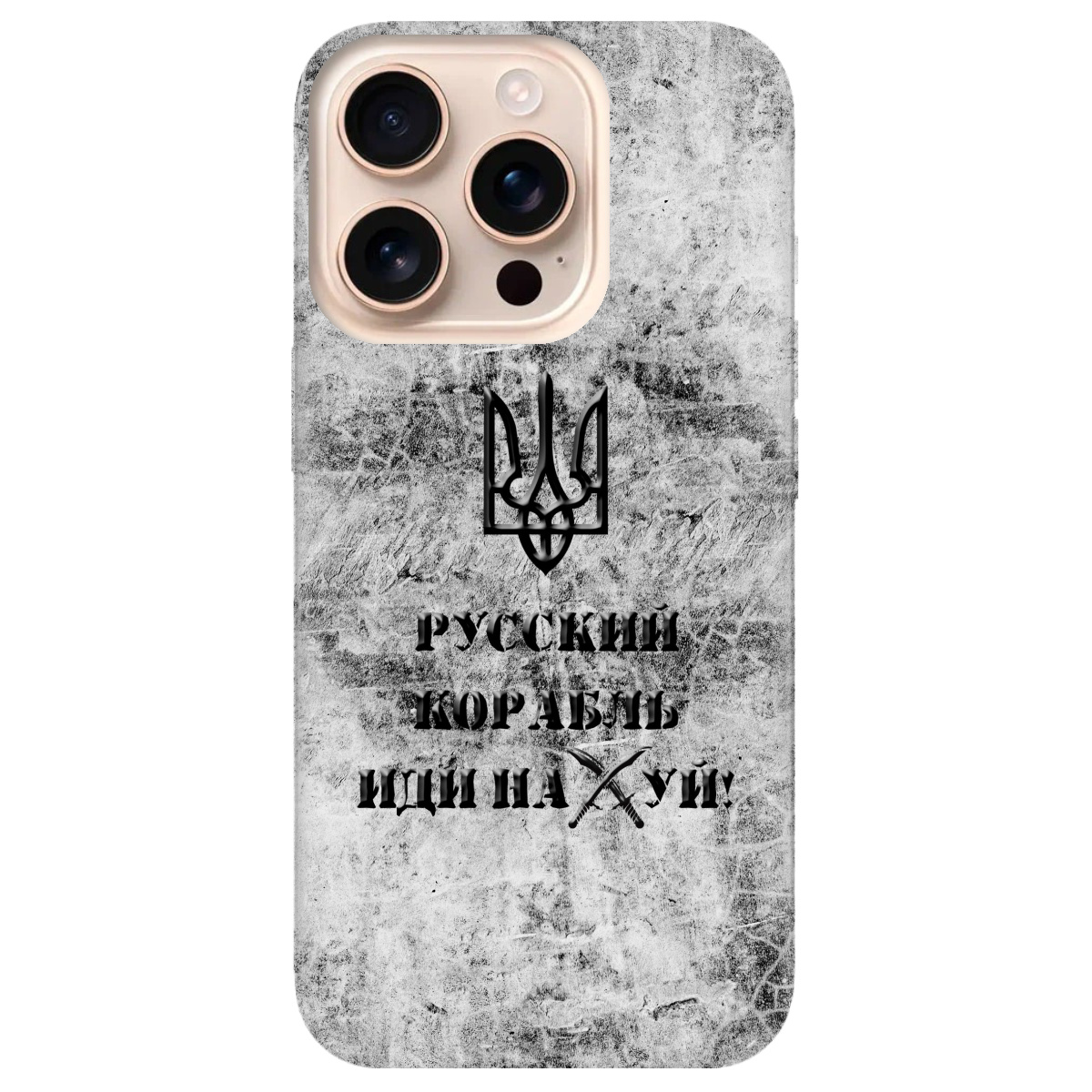 Чехол для Apple iPhone 16 Pro Max Русский корабль - фото 1 - Чехлы для телефонов