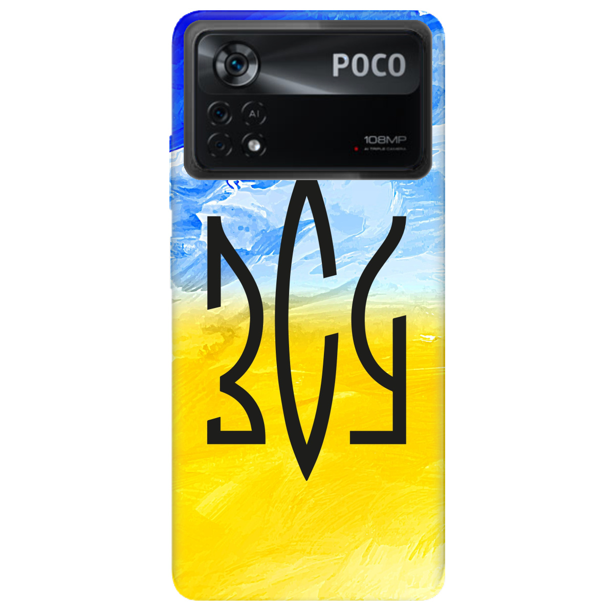 Чохол для Xiaomi Poco X4 Pro 5G ЗСУ - фото 1 - Чохли для телефонів