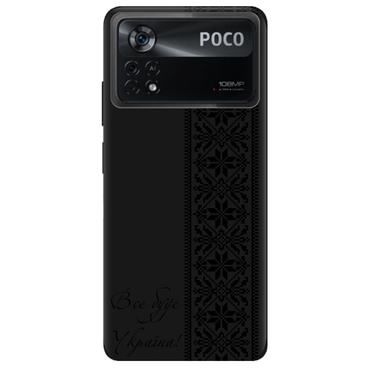 Чехол для Xiaomi Poco X4 Pro 5G черный матовый soft touch Все буде Україна! - фото 1 Чехол для Xiaomi Poco X4 Pro 5G черный матовый soft touch Все буде Україна! - фото 1 - Чехлы для телефонов