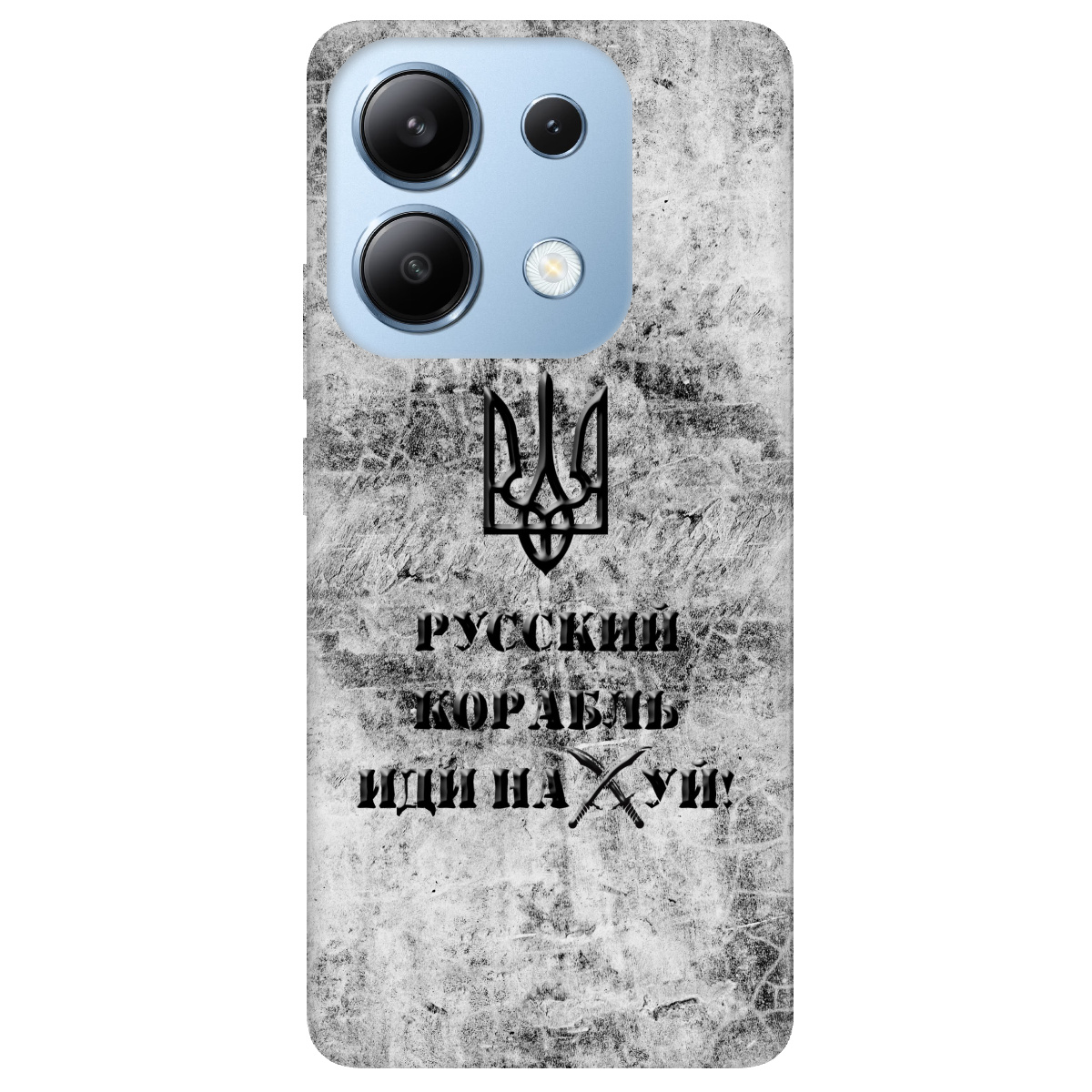 Чехол для Xiaomi Redmi Note 13 4G Русский корабль - фото 1 Чехол для Xiaomi Redmi Note 13 4G Русский корабль - фото 1 - Чехлы для телефонов