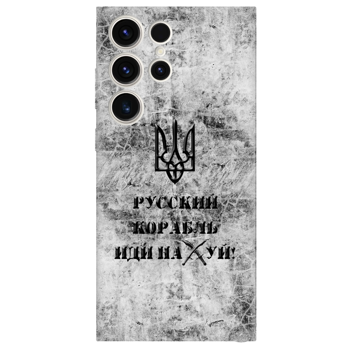 Чехол для Samsung Galaxy S25 Ultra Русский корабль - фото 1 - Чехлы для телефонов