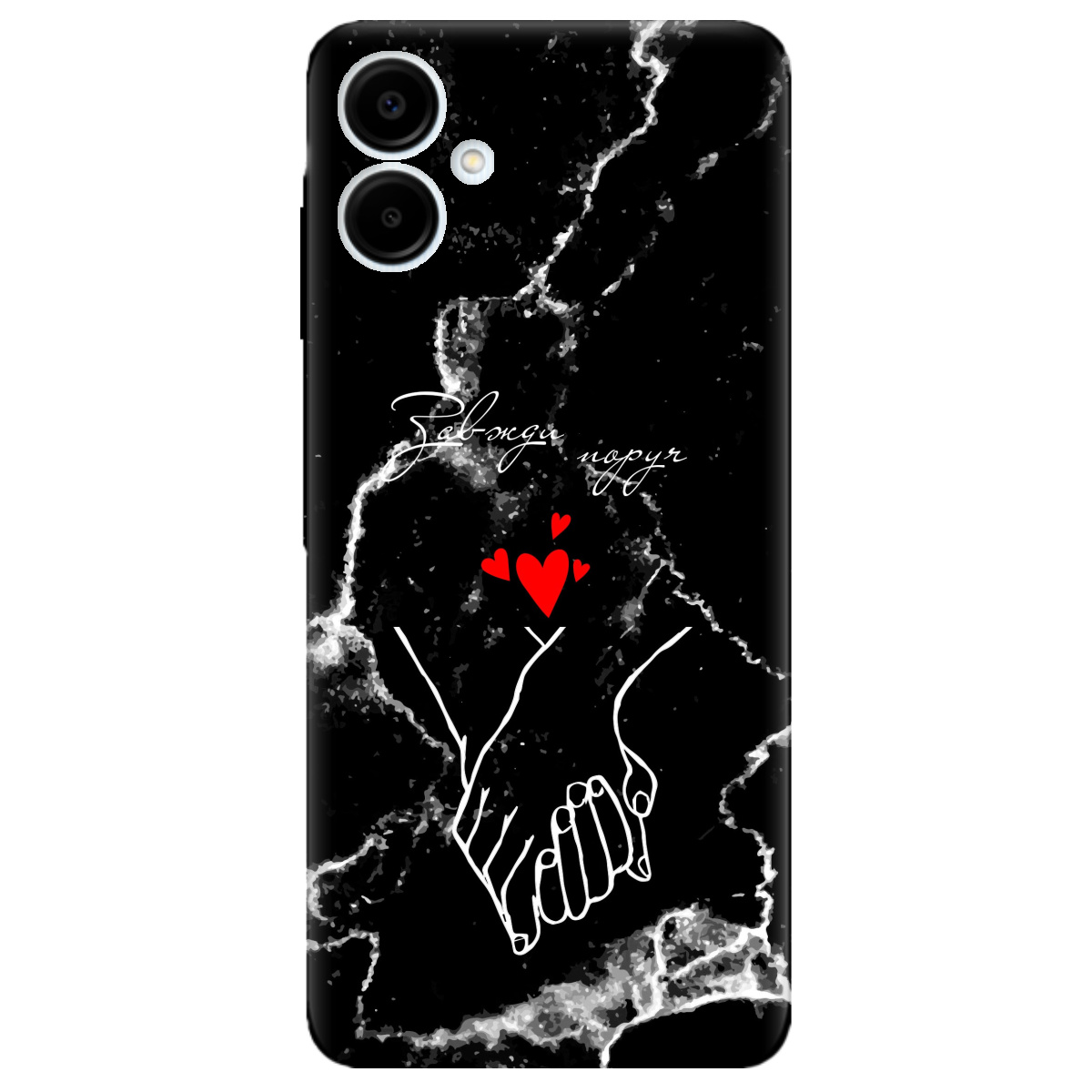 Чохол для Samsung Galaxy A06 Завжди поруч - фото 1 - Чохли для телефонів