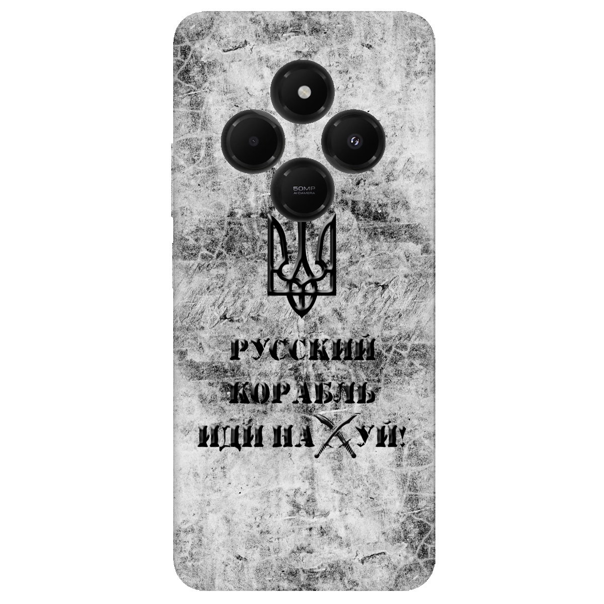 Чохол для Xiaomi Poco C75 Російський корабель - фото 1 - Чохли для телефонів