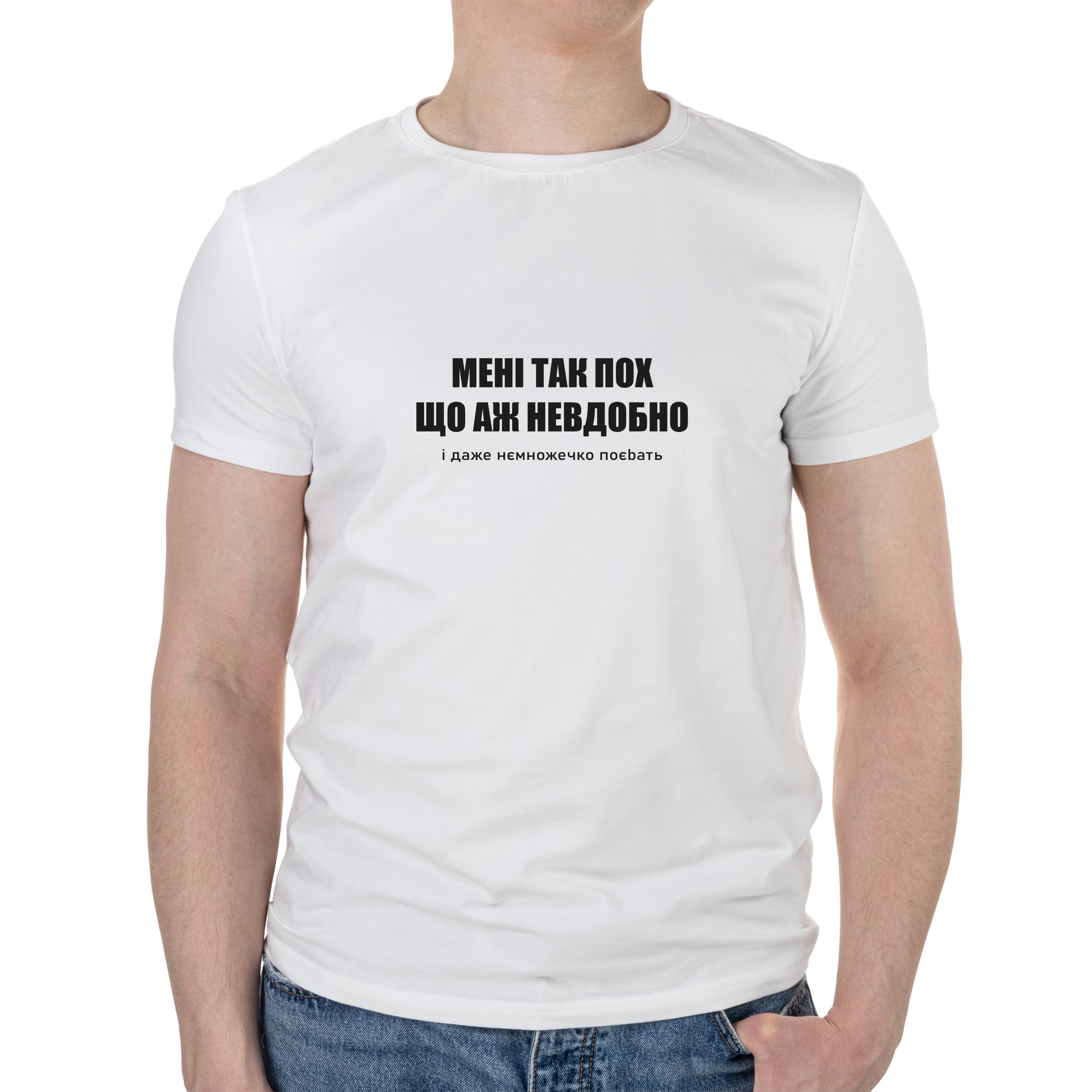 Футболка чоловіча біла бавовна/еластан А4 розміру Шо аж невдобно S - фото 1 - Футболки