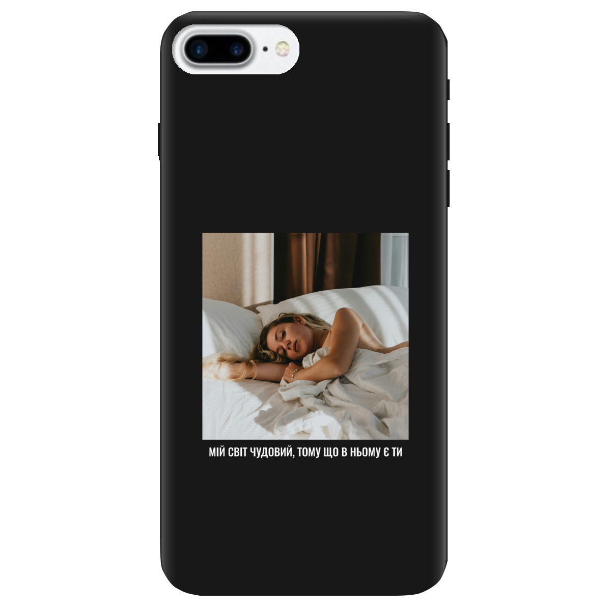 Чехол для Apple iPhone 7 Plus черный матовый soft touch З вашим фото "Ти мій світ" - фото 1 - Чехлы для телефонов