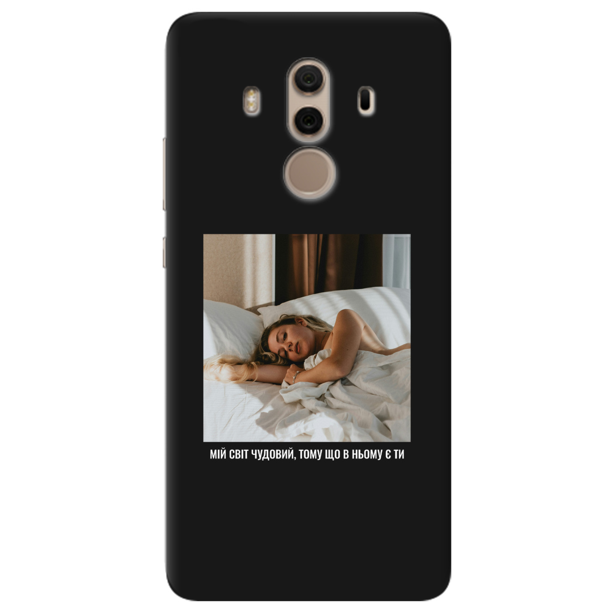 Чохол для Huawei Mate 10 Pro чорний матовий soft touch З вашим фото "Ти мій світ" - фото 1 - Чохли для телефонів