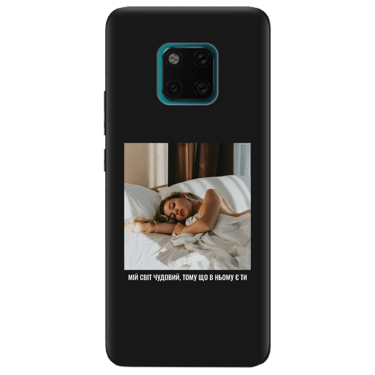 Чехол для Huawei Mate 20 Pro черный матовый soft touch З вашим фото "Ти мій світ" - фото 1 - Чехлы для телефонов