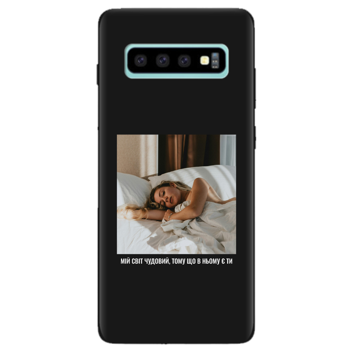 Чехол для Samsung Galaxy S10 Plus черный матовый soft touch З вашим фото "Ти мій світ" - фото 1 Чехол для Samsung Galaxy S10 Plus черный матовый soft touch З вашим фото "Ти мій світ" - фото 1 - Чехлы для телефонов
