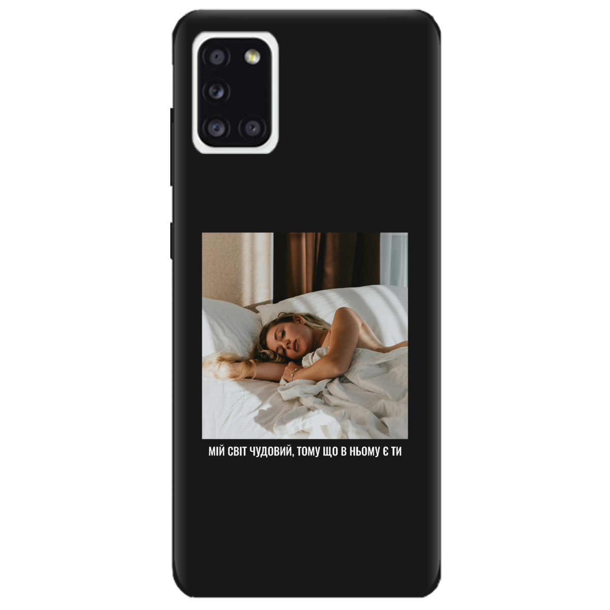 Чехол для Samsung Galaxy A31 черный матовый soft touch З вашим фото "Ти мій світ" - фото 1 - Чехлы для телефонов