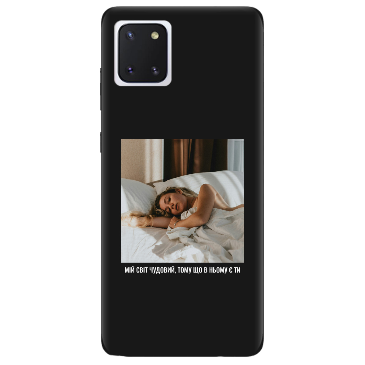 Чохол для Samsung Galaxy Note 10 Lite чорний матовий soft touch З вашим фото "Ти мій світ" - фото 1 - Чохли для телефонів