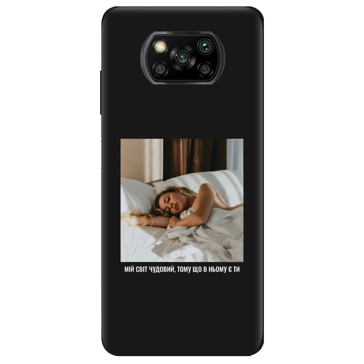 Чехол для Xiaomi Poco X3 черный матовый soft touch З вашим фото "Ти мій світ" - фото 1 Чехол для Xiaomi Poco X3 черный матовый soft touch З вашим фото "Ти мій світ" - фото 1 - Чехлы для телефонов