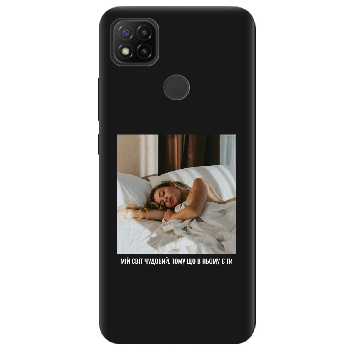 Чехол для Xiaomi Redmi 9C черный матовый soft touch З вашим фото "Ти мій світ" - фото 1 - Чехлы для телефонов