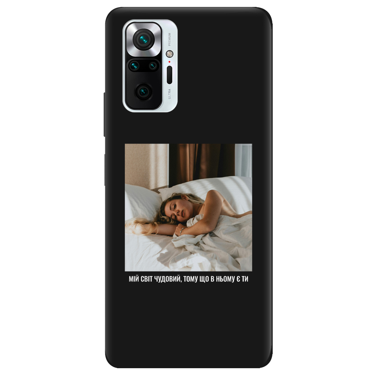 Чохол для Xiaomi Redmi Note 10 Pro чорний матовий soft touch З вашим фото "Ти мій світ" - фото 1 Чохол для Xiaomi Redmi Note 10 Pro чорний матовий soft touch З вашим фото "Ти мій світ" - фото 1 - Чохли для телефонів