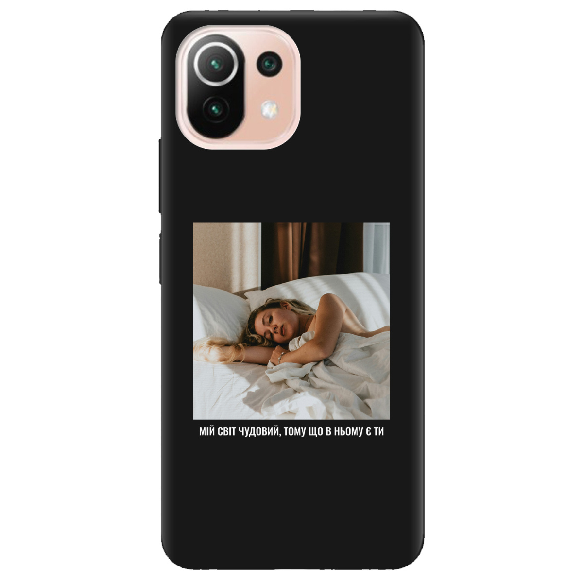 Чохол для Xiaomi Mi 11 lite чорний матовий soft touch З вашим фото "Ти мій світ" - фото 1 - Чохли для телефонів