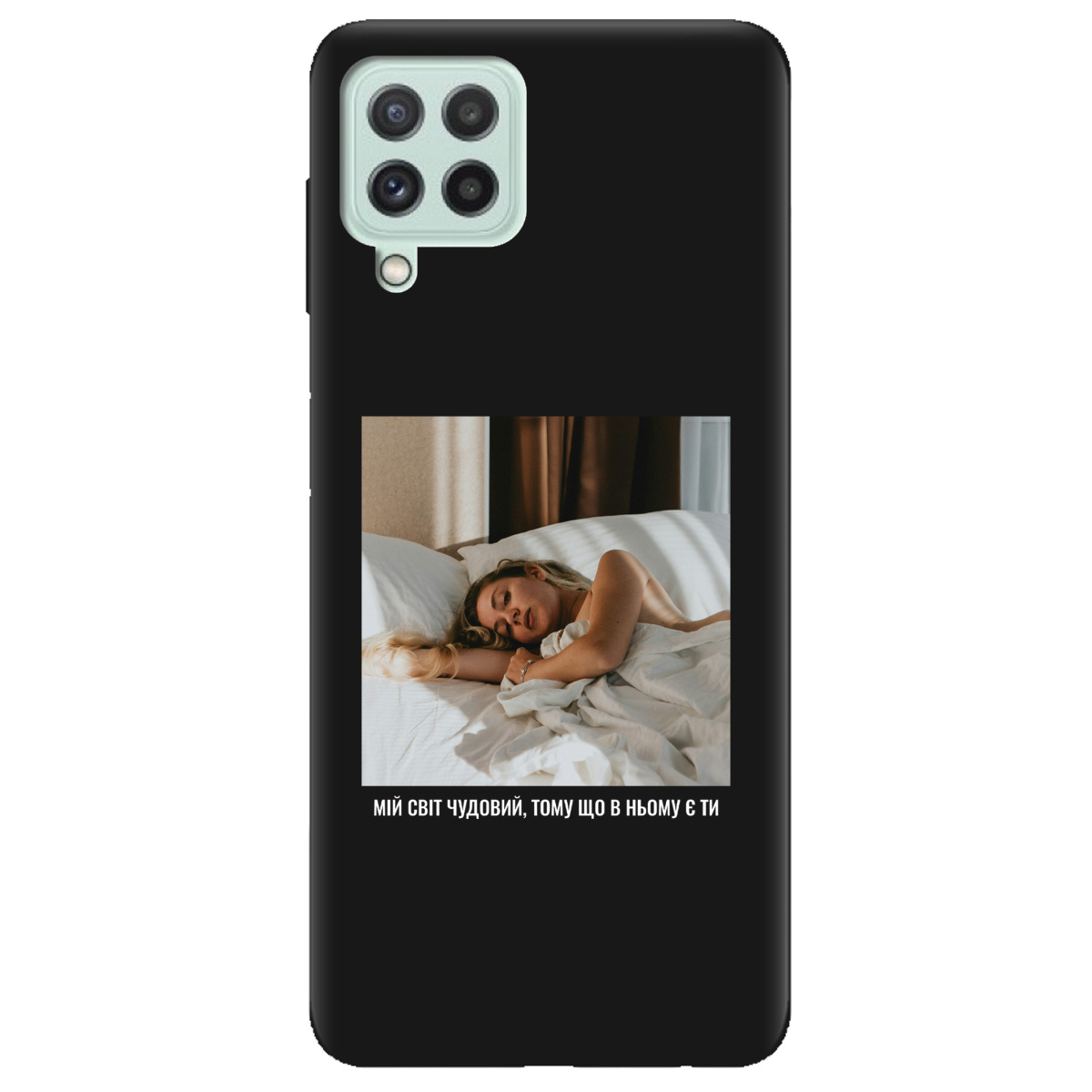 Чохол для Samsung Galaxy M32 чорний матовий soft touch З вашим фото "Ти мій світ" - фото 1 Чохол для Samsung Galaxy M32 чорний матовий soft touch З вашим фото "Ти мій світ" - фото 1 - Чохли для телефонів