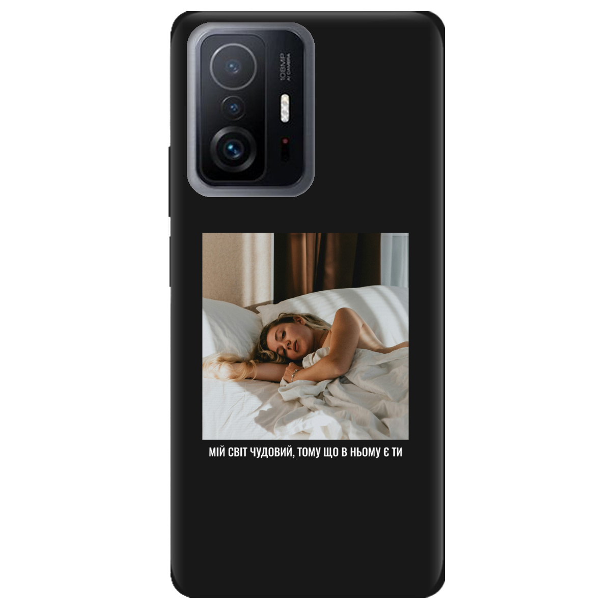 Чехол для Xiaomi 11T черный матовый soft touch З вашим фото "Ти мій світ" - фото 1 - Чехлы для телефонов