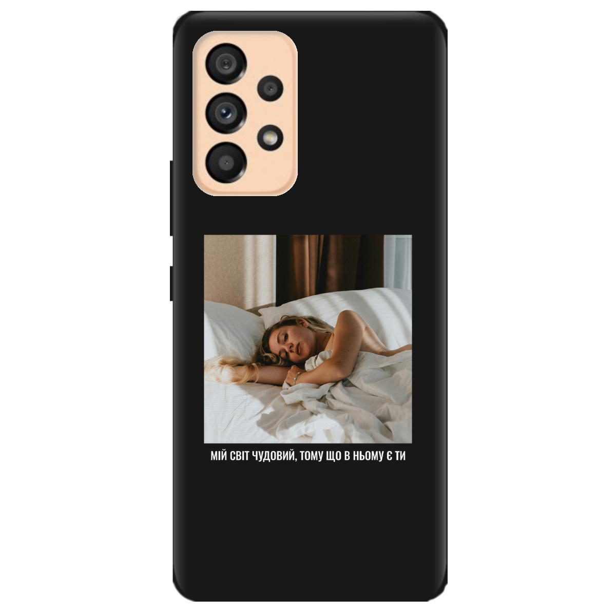 Чохол для Samsung Galaxy A53 чорний матовий soft touch З вашим фото "Ти мій світ" - фото 1 Чохол для Samsung Galaxy A53 чорний матовий soft touch З вашим фото "Ти мій світ" - фото 1 - Чохли для телефонів
