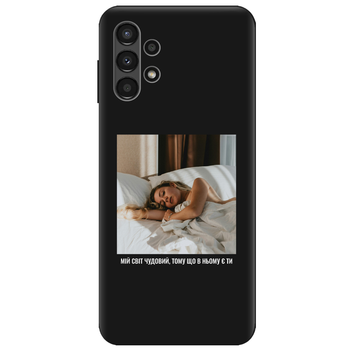 Чохол для Samsung Galaxy A13 4G чорний матовий soft touch З вашим фото "Ти мій світ" - фото 1 - Чохли для телефонів
