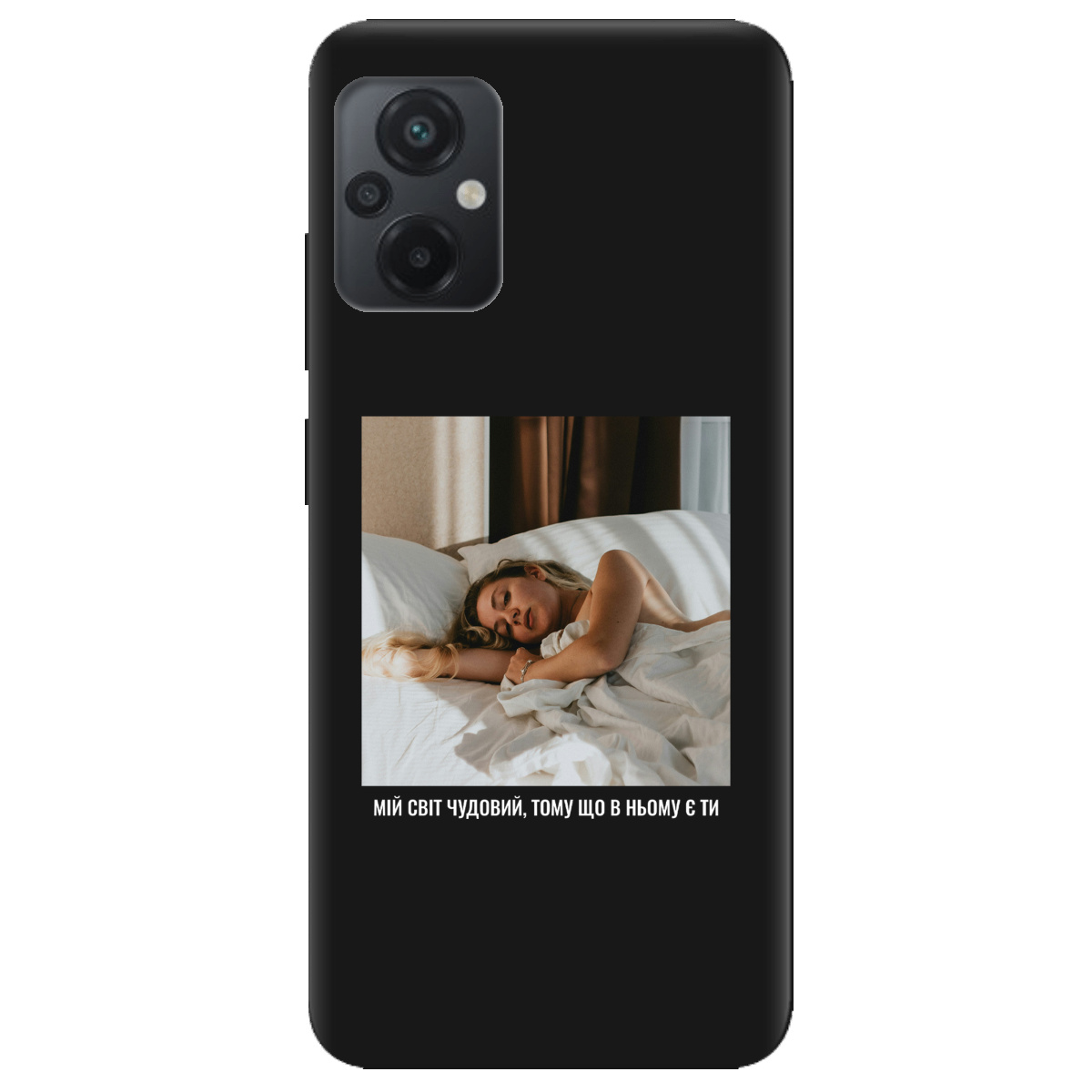 Чохол для Xiaomi Poco M5 чорний матовий soft touch З вашим фото "Ти мій світ" - фото 1 - Чохли для телефонів