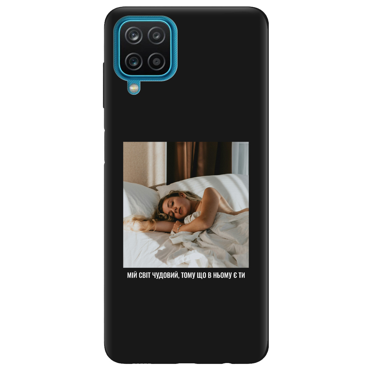Чохол для Samsung Galaxy A12 5G чорний матовий soft touch З вашим фото "Ти мій світ" - фото 1 - Чохли для телефонів
