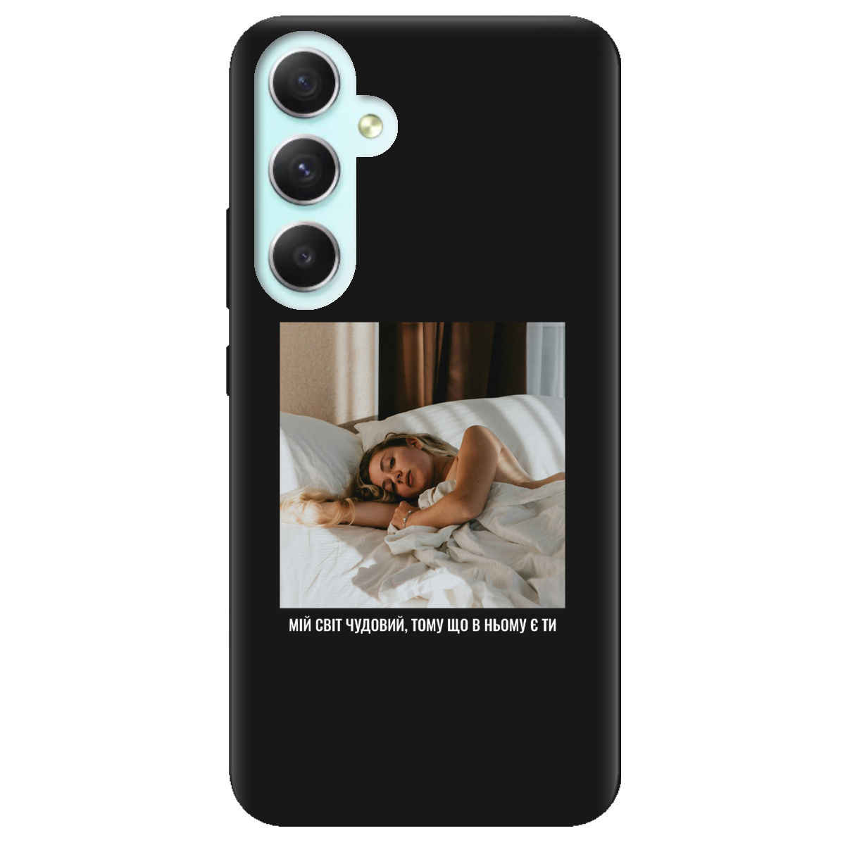 Чехол для Samsung Galaxy A34 черный матовый soft touch З вашим фото "Ти мій світ" - фото 1 - Чехлы для телефонов