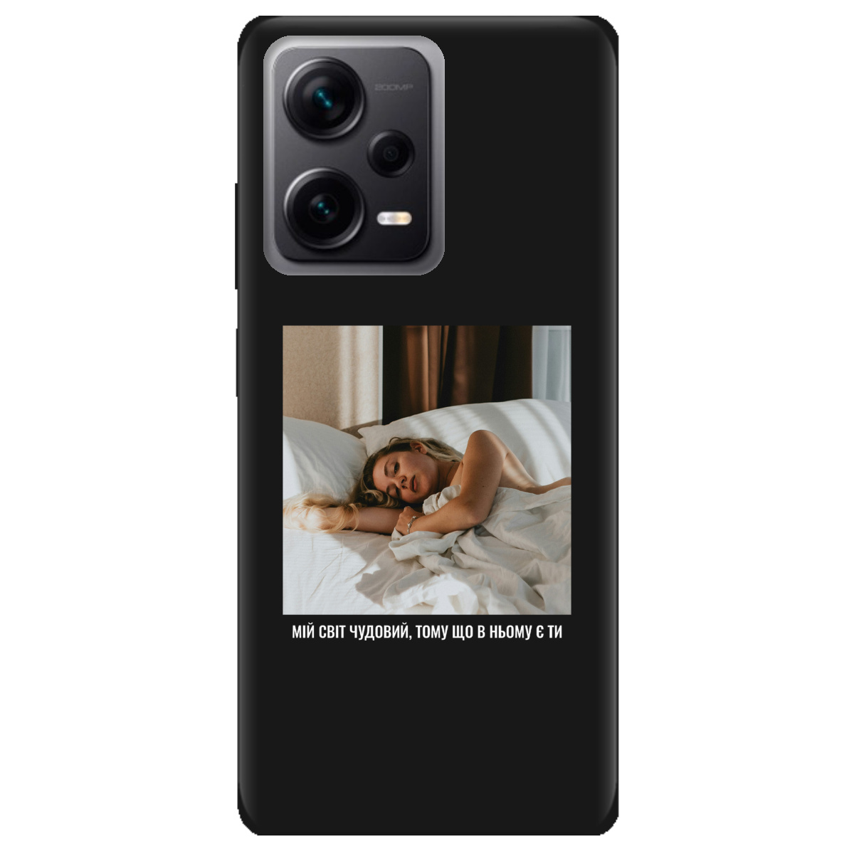 Чехол для Xiaomi Redmi Note 12 Pro + 5G черный матовый soft touch З вашим фото "Ти мій світ" - фото 1 - Чехлы для телефонов