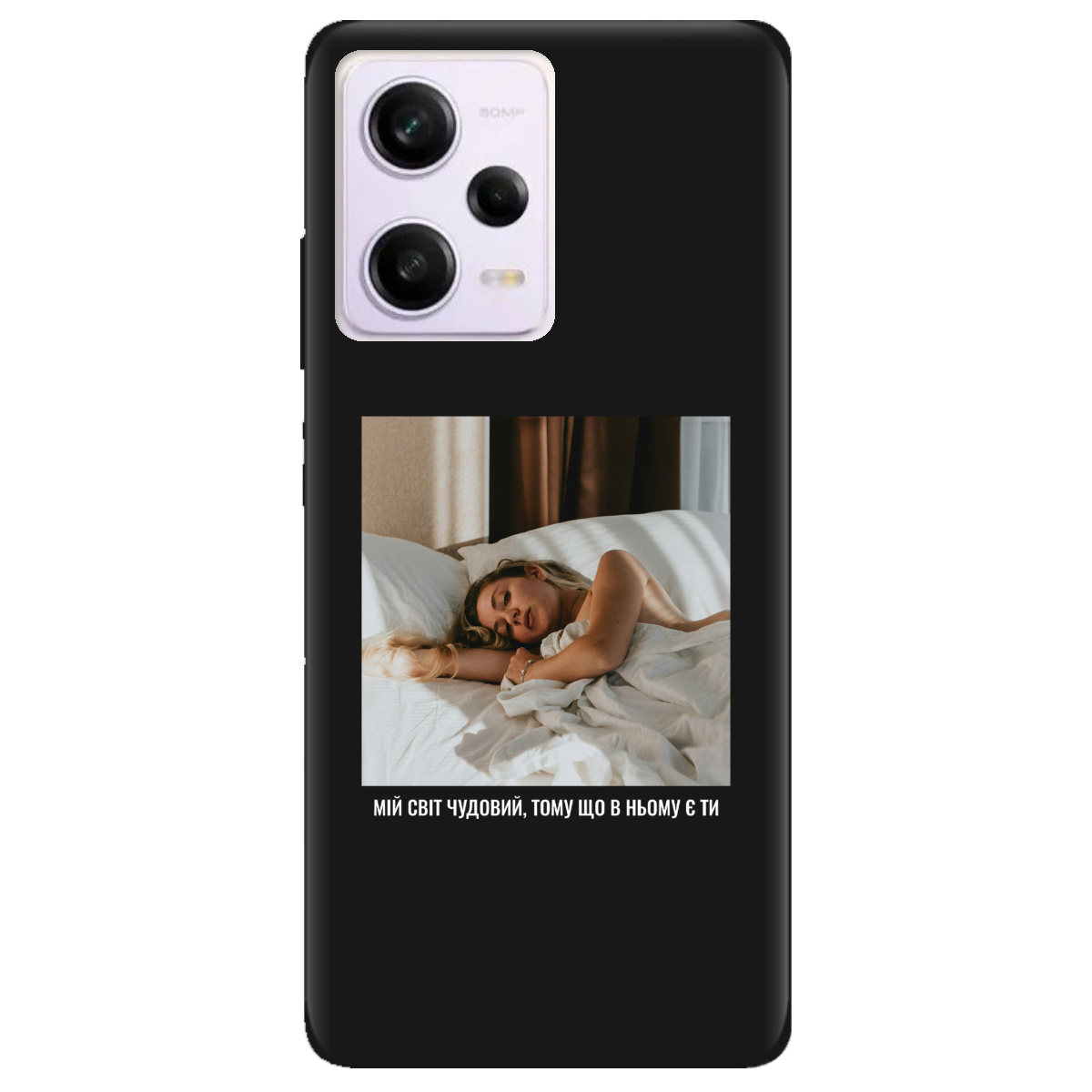Чохол для Xiaomi Redmi Note 12 Pro 5G чорний матовий soft touch З вашим фото "Ти мій світ" - фото 1 - Чохли для телефонів
