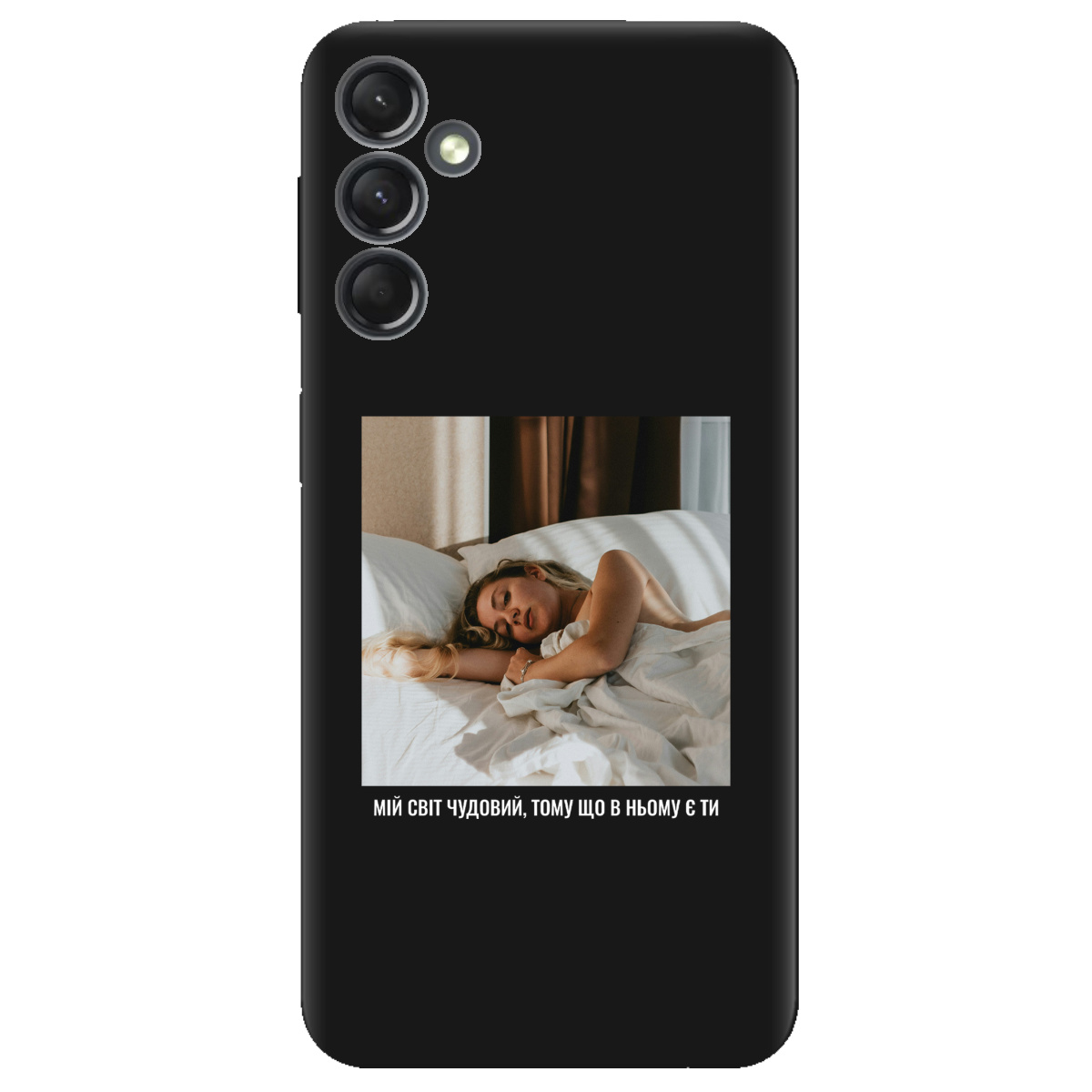 Чехол для Samsung Galaxy A25 черный матовый soft touch З вашим фото "Ти мій світ" - фото 1 - Чехлы для телефонов