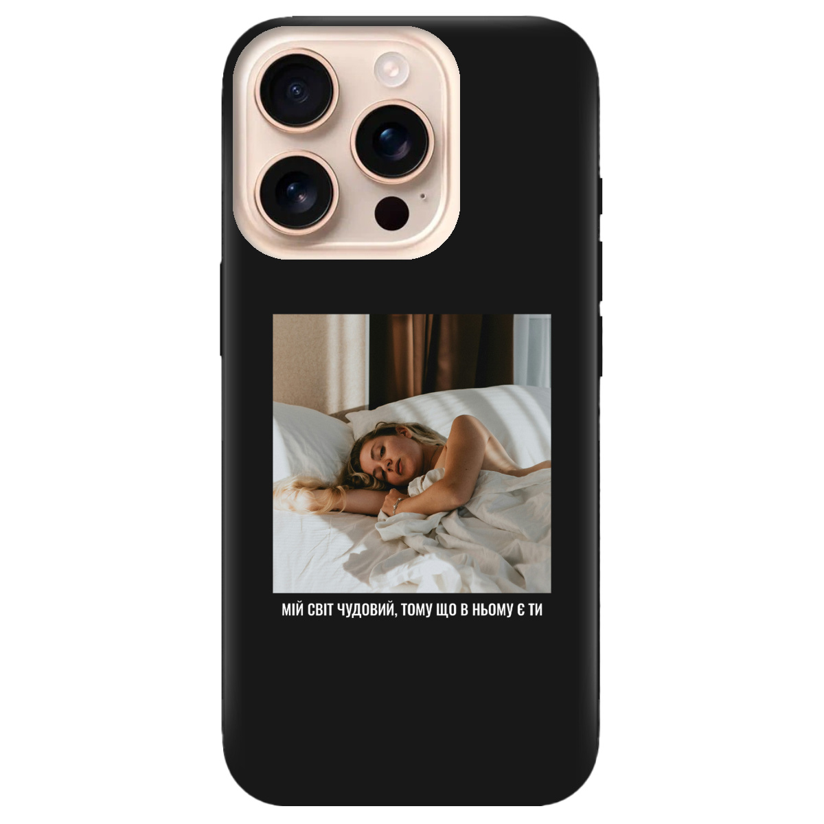 Чехол для Apple iPhone 16 Pro Max черный матовый soft touch З вашим фото "Ти мій світ" - фото 1 Чехол для Apple iPhone 16 Pro Max черный матовый soft touch З вашим фото "Ти мій світ" - фото 1 - Чехлы для телефонов