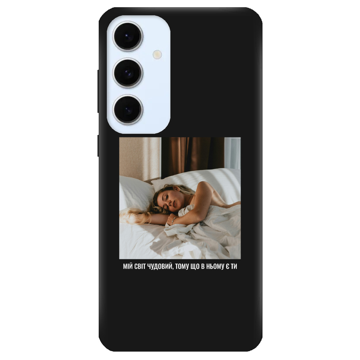 Чохол для Samsung Galaxy S24 FE чорний матовий soft touch З вашим фото "Ти мій світ" - фото 1 Чохол для Samsung Galaxy S24 FE чорний матовий soft touch З вашим фото "Ти мій світ" - фото 1 - Чохли для телефонів
