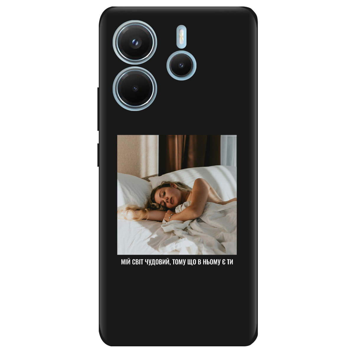 Чехол для Xiaomi Redmi Note 14 4G черный матовый soft touch З вашим фото "Ти мій світ" - фото 1 - Чехлы для телефонов