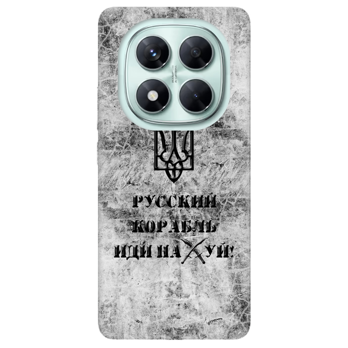 Чехол для Xiaomi Redmi Note 14 Pro 5G Русский корабль - фото 1 - Чехлы для телефонов