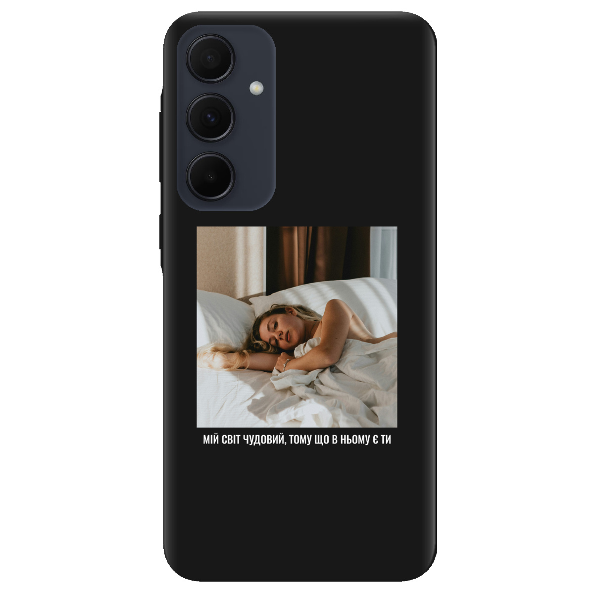 Чохол для Samsung Galaxy A35 чорний матовий soft touch З вашим фото "Ти мій світ" - фото 1 Чохол для Samsung Galaxy A35 чорний матовий soft touch З вашим фото "Ти мій світ" - фото 1 - Чохли для телефонів