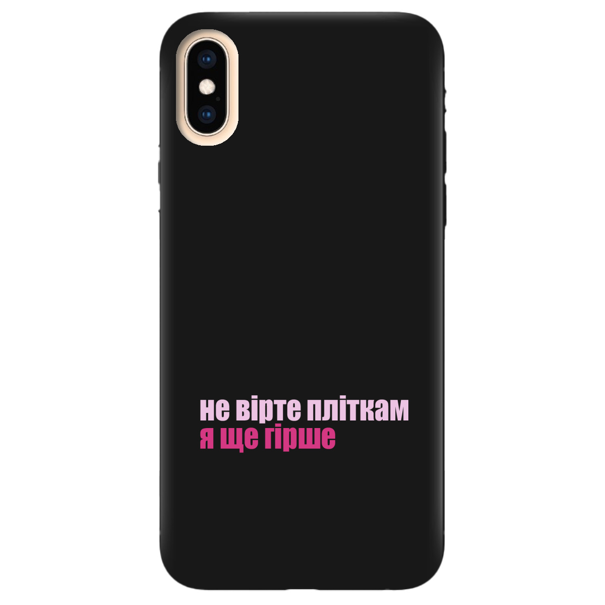 Чохол для Apple iPhone X чорний матовий soft touch Не вірте пліткам - фото 1 Чохол для Apple iPhone X чорний матовий soft touch Не вірте пліткам - фото 1 - Чохли для телефонів