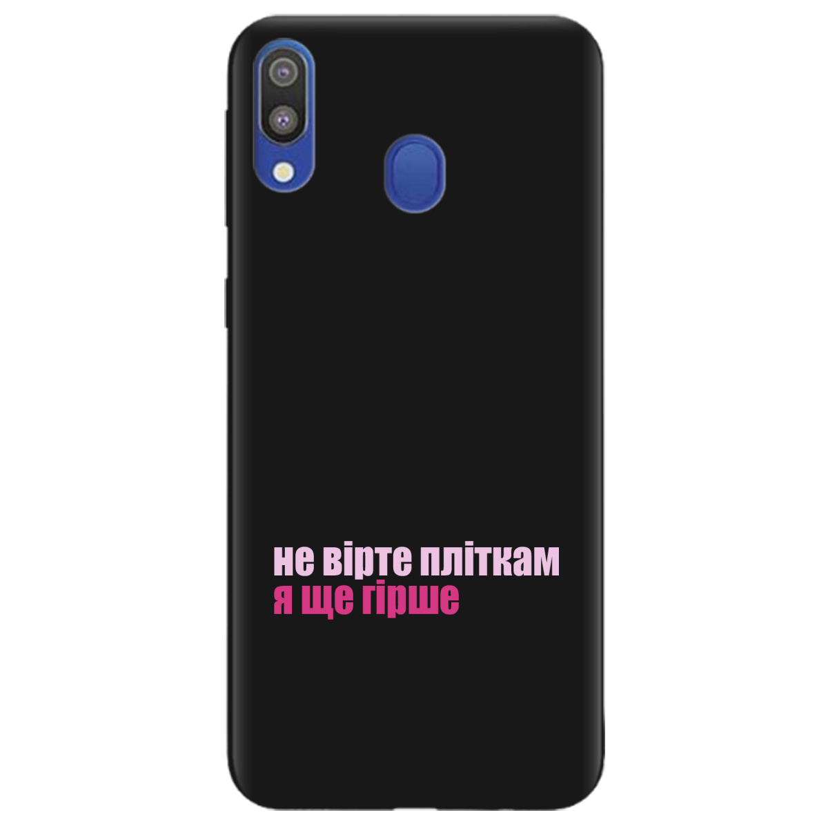 Чохол для Samsung Galaxy A40 чорний матовий soft touch Не вірте пліткам - фото 1 - Чохли для телефонів