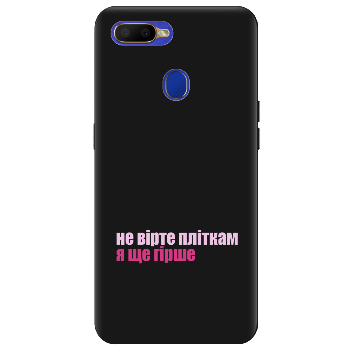 Чохол для Oppo A5s чорний матовий soft touch Не вірте пліткам - фото 1 - Чохли для телефонів