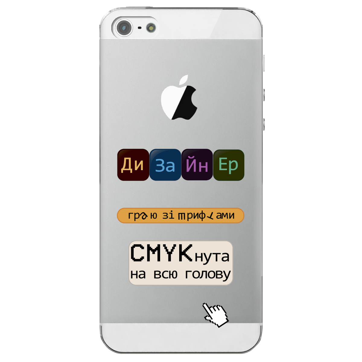 Чохол для Apple iPhone 5/5S Дизайнер - фото 1 - Чохли для телефонів