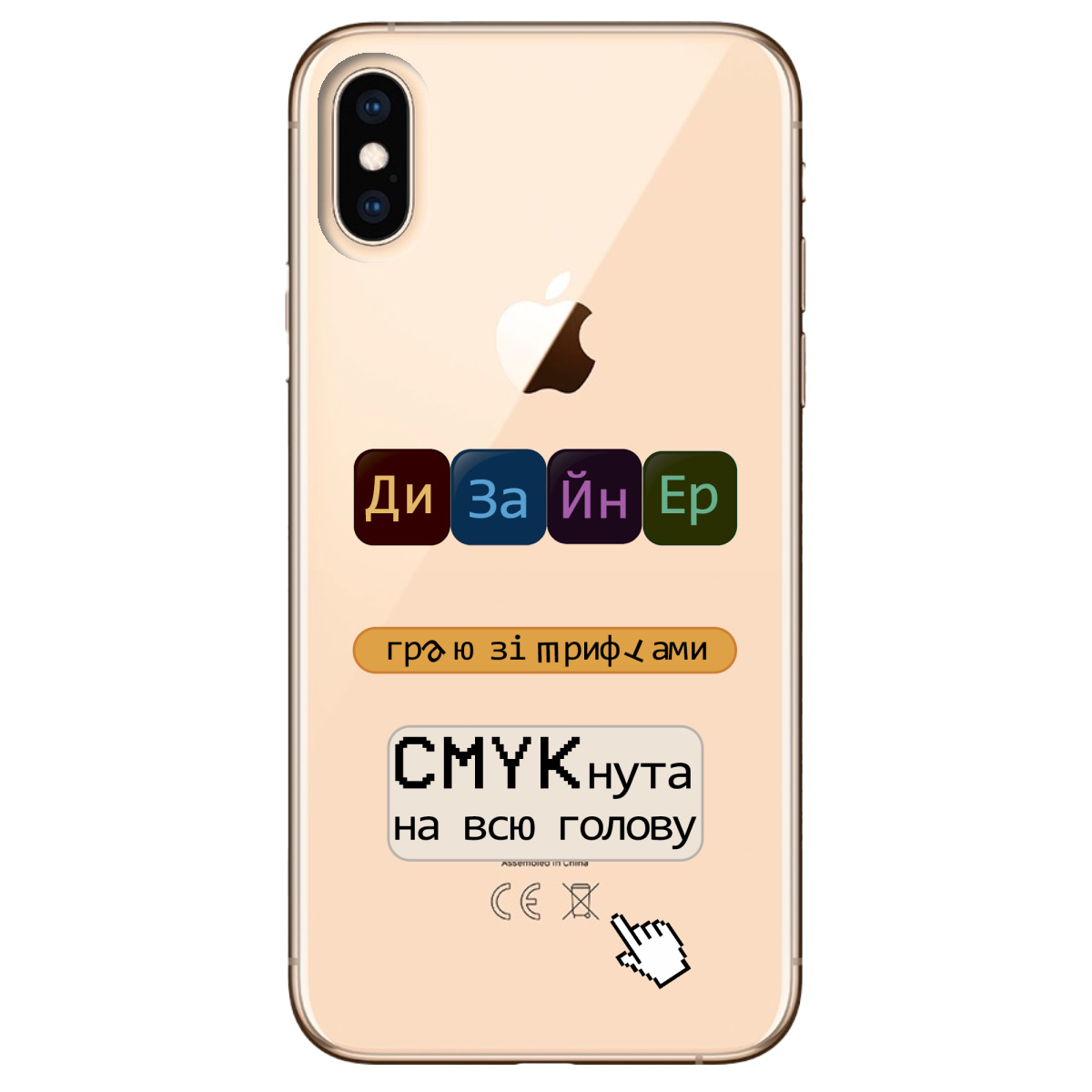 Чохол для Apple iPhone X Дизайнер - фото 1 - Чохли для телефонів