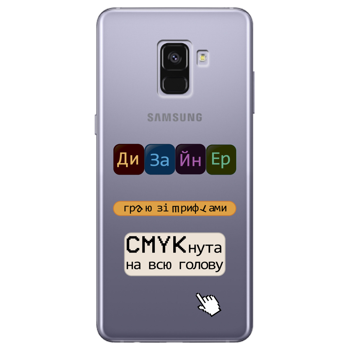 Чохол для Samsung Galaxy A8 Plus 2018 Дизайнер - фото 1 - Чохли для телефонів