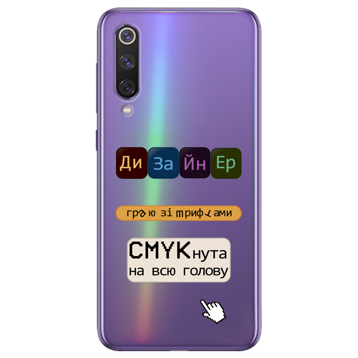 Чохол для Xiaomi Mi 9 SE Дизайнер - фото 1 - Чохли для телефонів