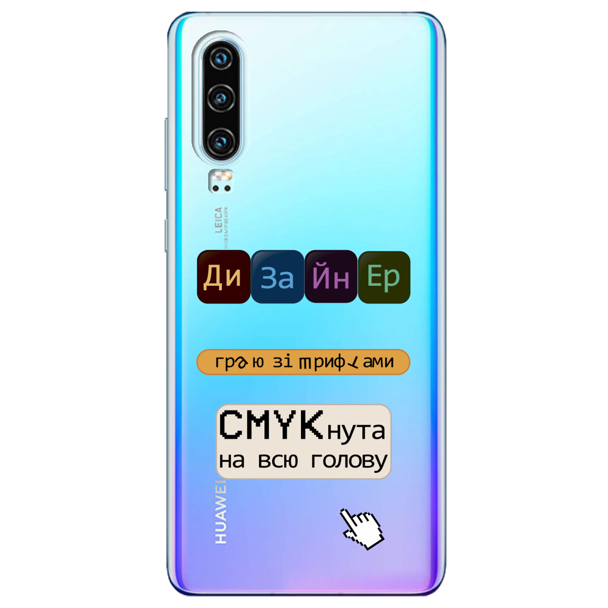 Чехол для Huawei P30 Дизайнер - фото 1 - Чехлы для телефонов