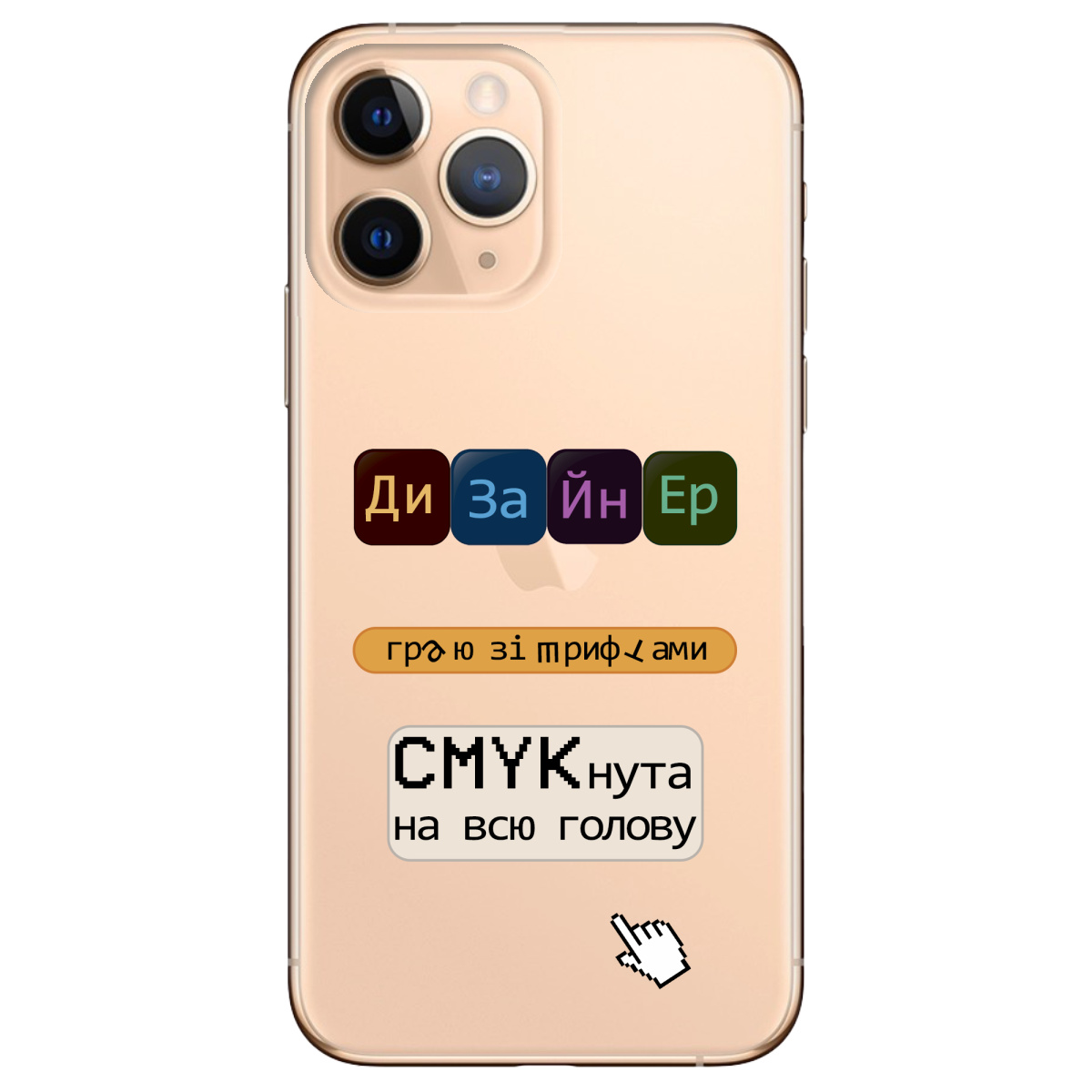 Чохол для Apple iPhone 11 Pro Дизайнер - фото 1 - Чохли для телефонів