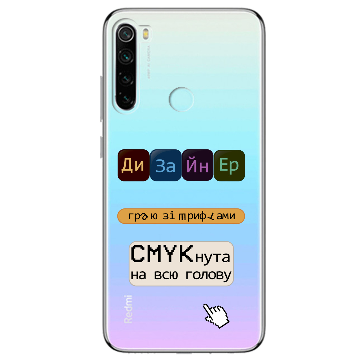 Чохол для Xiaomi Redmi Note 8 Дизайнер - фото 1 - Чохли для телефонів